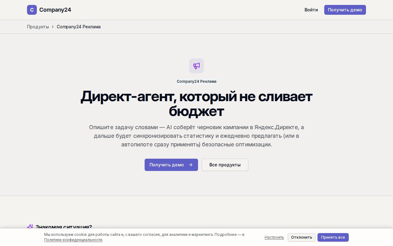 Снимок сайта Company24 Реклама