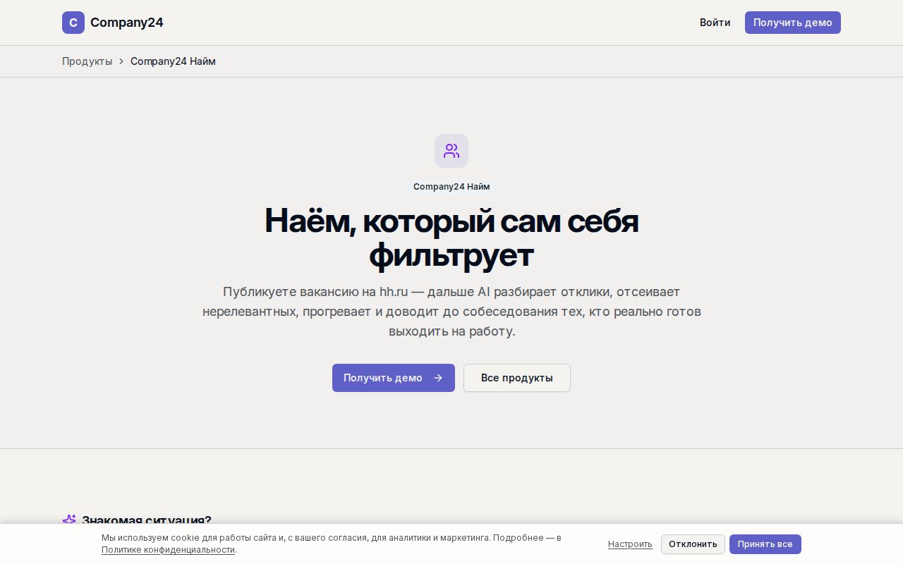 Снимок сайта Company24 Найм