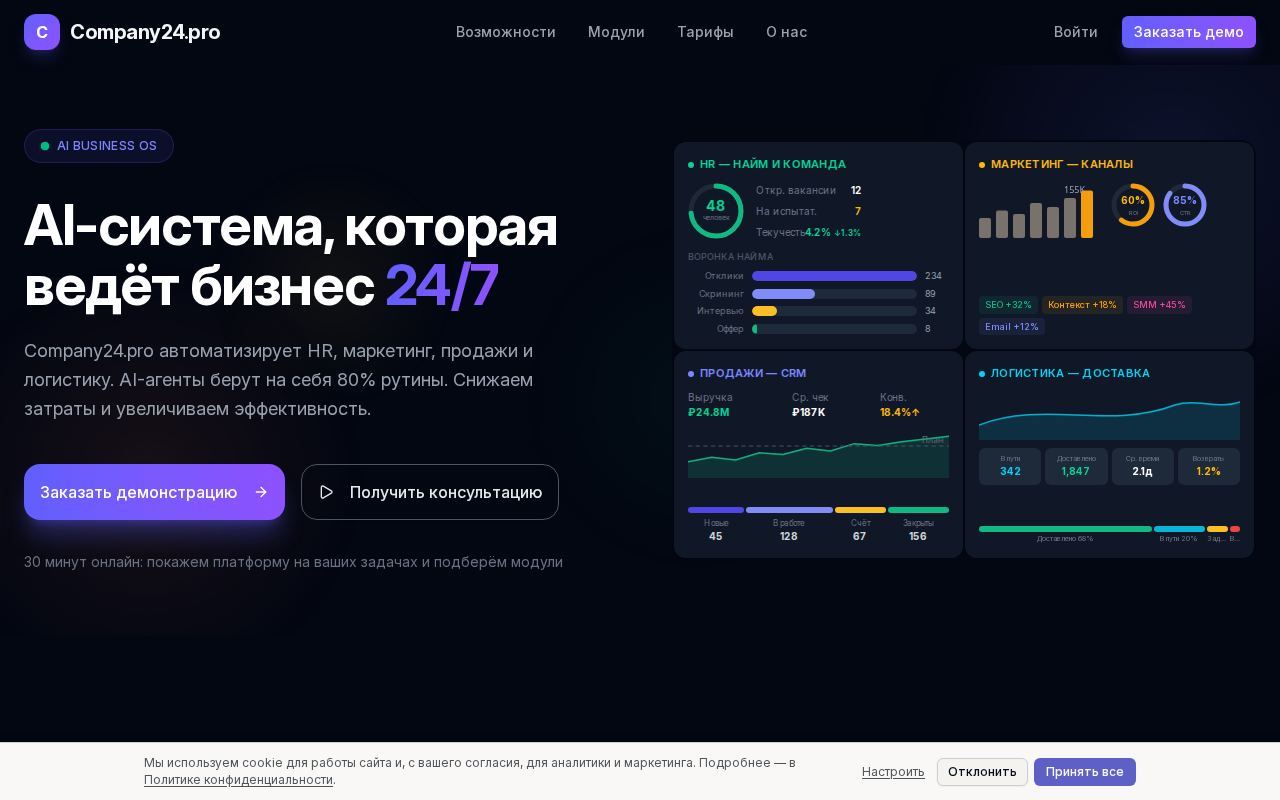 Снимок сайта Company24