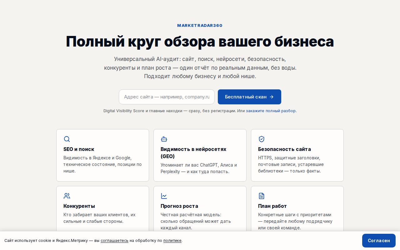 Снимок сайта MarketRadar 360