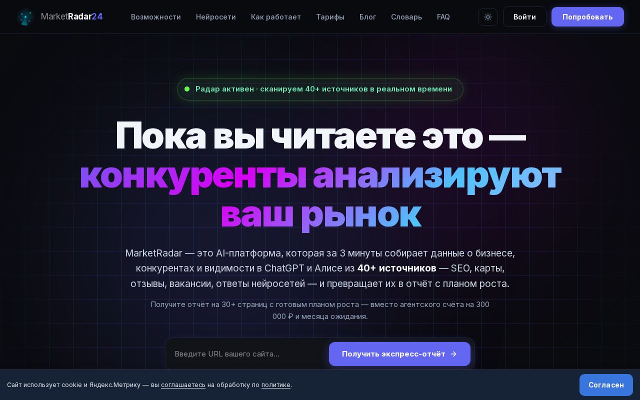 Снимок сайта Market Radar