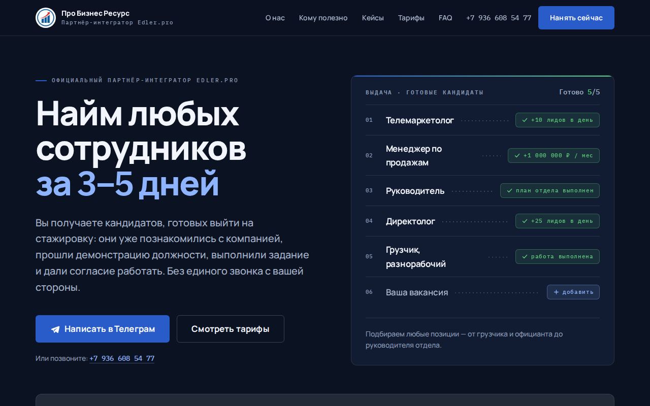 Снимок сайта Ai Naim — найм за 3–5 дней