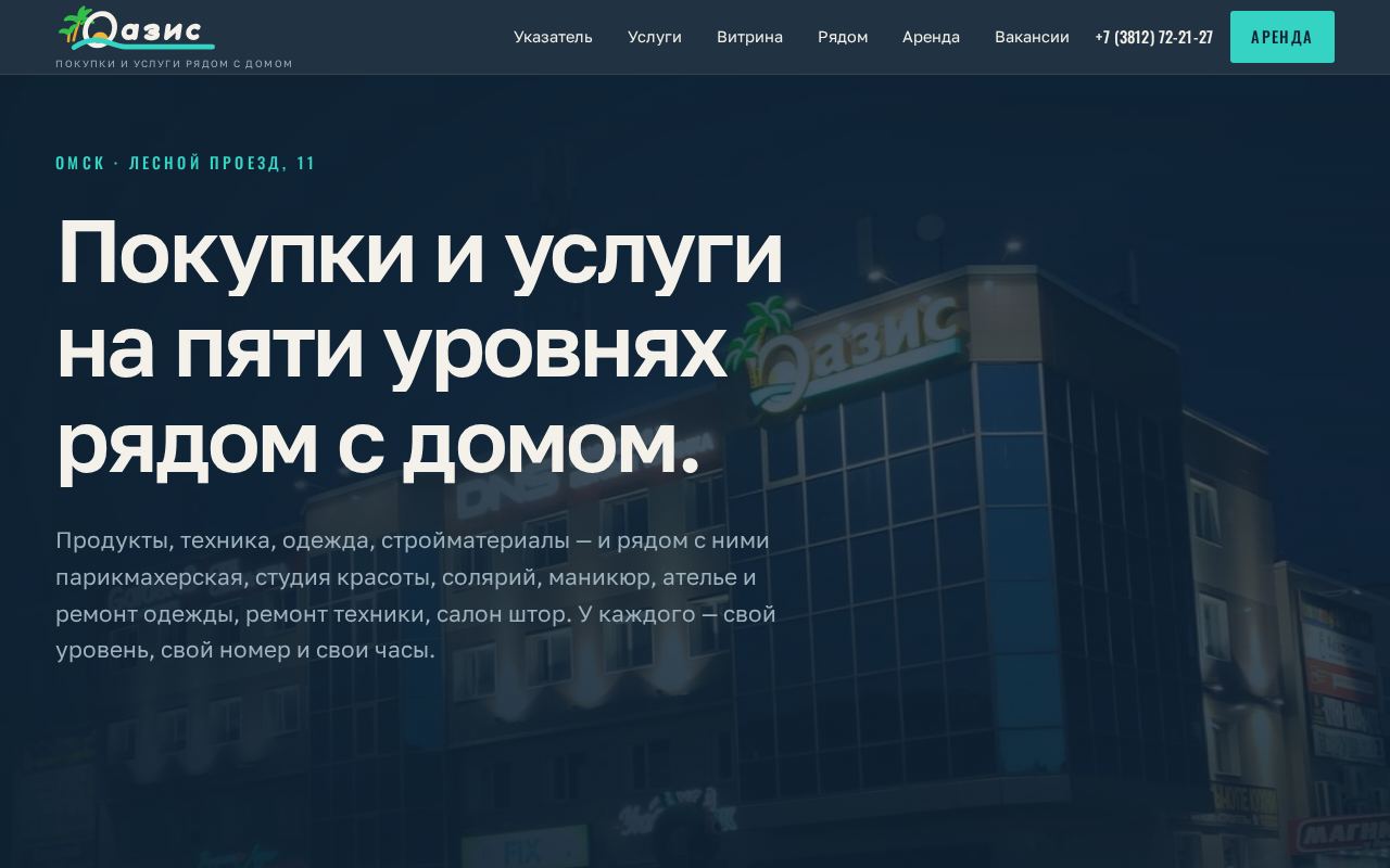 Снимок сайта ТК «Оазис»
